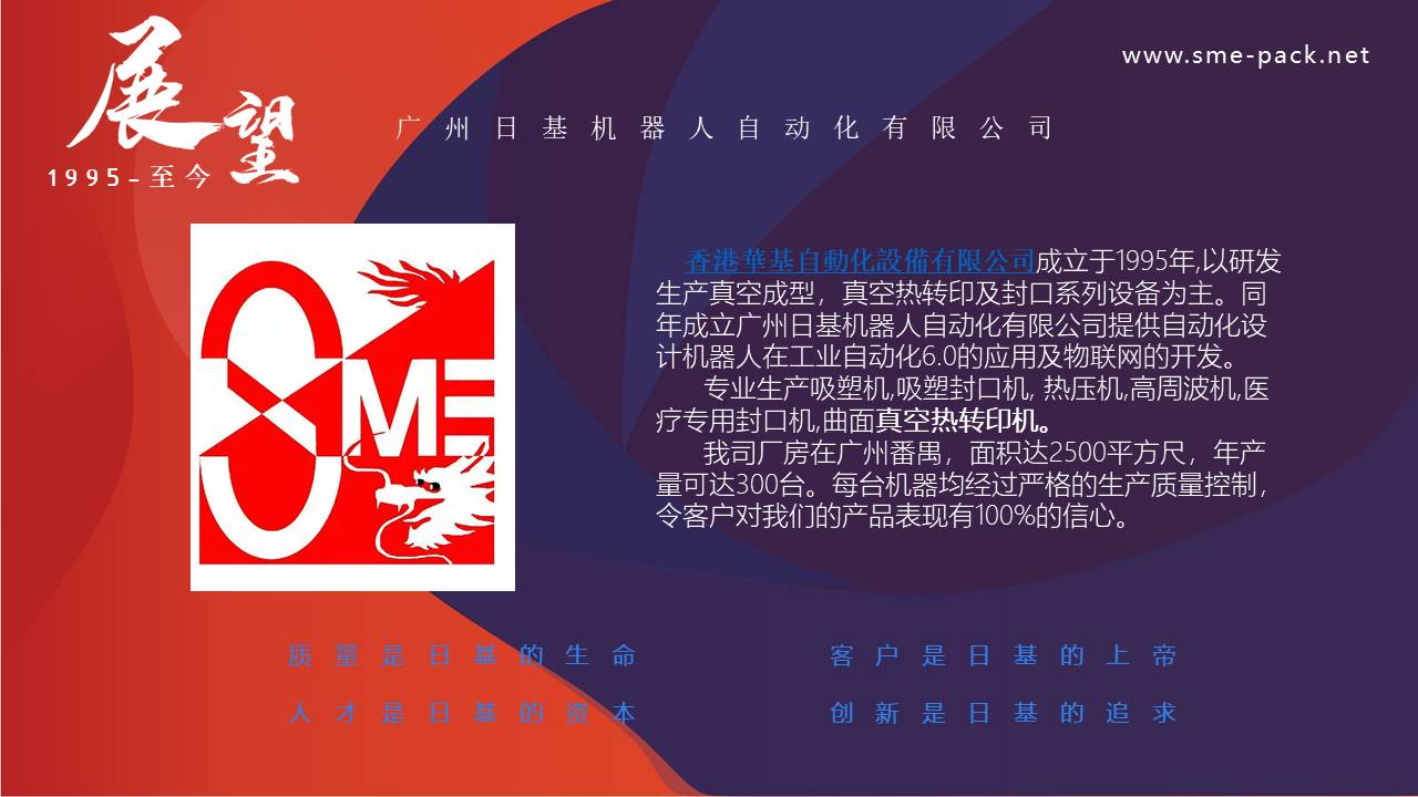 日基机器人生产基地